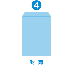 封筒