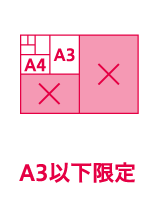 A3以下